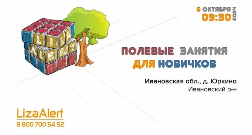 "ЛизаАлерт" зовет в полевую "Новичковую"