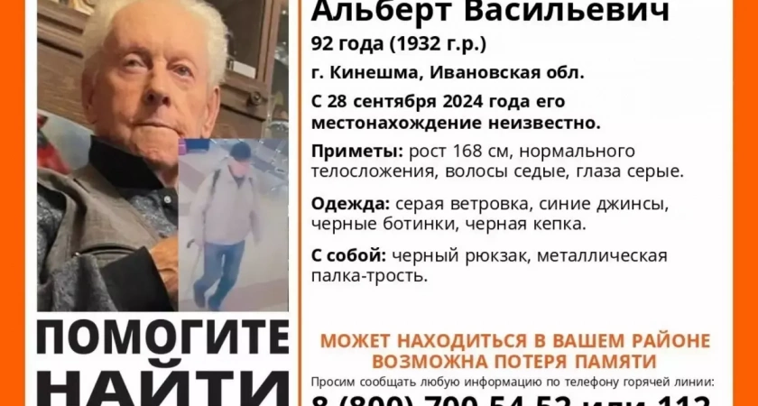 В Кинешме пропал невысокий 92-летний дедушка в серой ветровке и с тростью