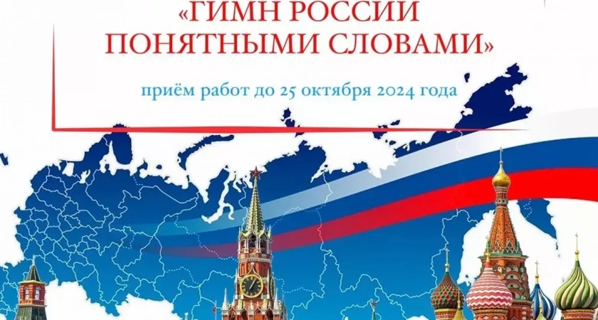 Ивановцы могут истолковать смысл российского гимна в рамках Всероссийского конкурса