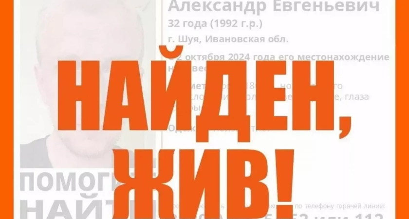 Пропавший больше месяца назад 32-летний шуянин нашелся живым