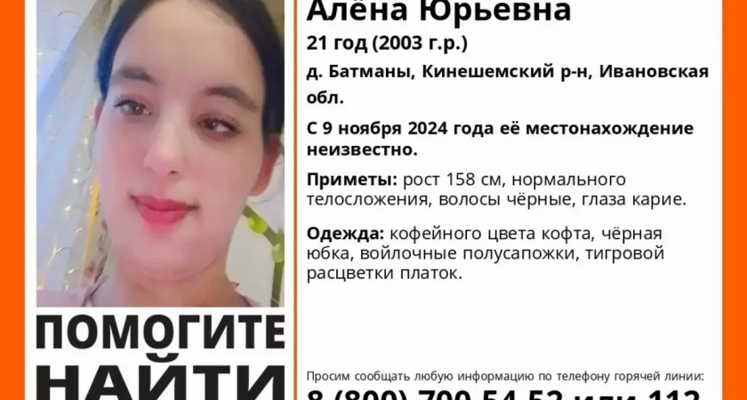 В Кинешемском районе ищут пропавшую месяц назад 21-летнюю девушку в тигровом платке