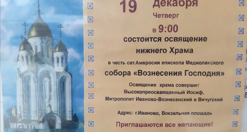 19 декабря произойдет освящение храма у железнодорожного вокзала в Иванове