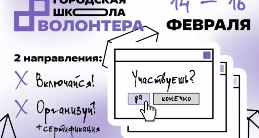 В Иванове открыт набор в городскую школу волонтера