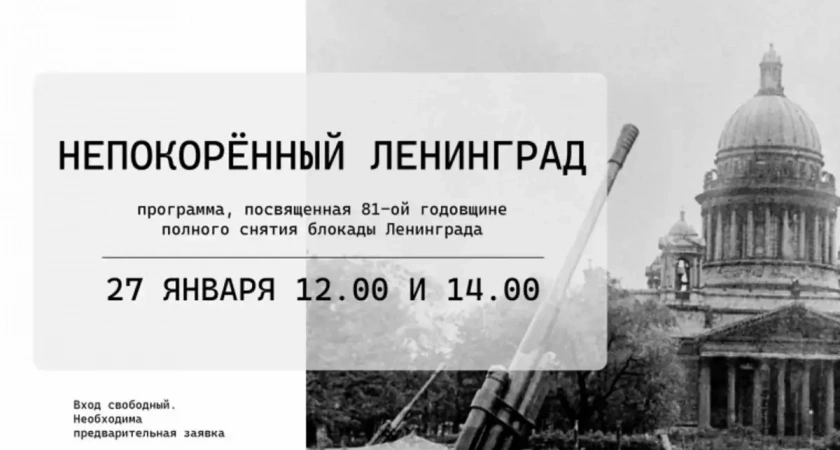 В День снятия блокады в Иванове пройдет программа "Непокоренный Ленинград"