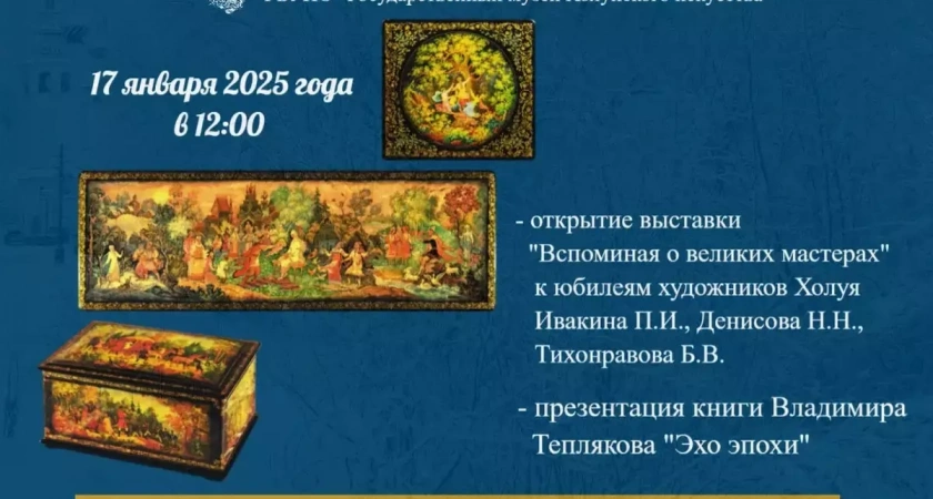 В Холуе покажут космос, сказки и соцреализм в лаковой миниатюре великих мастеров