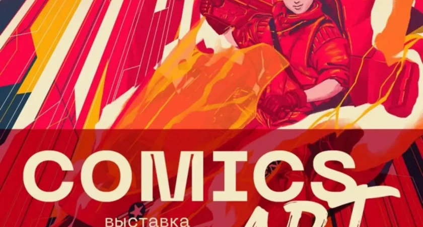 В галерее "АртХаб" в Иванове откроется выставка комикс-культуры ComicsArt (6+)