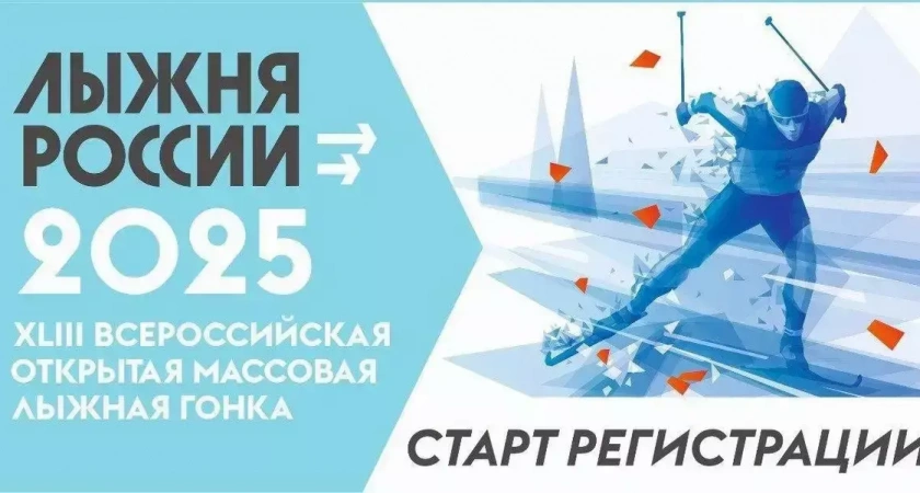 В Ивановской области пройдет гонка "Лыжня России"