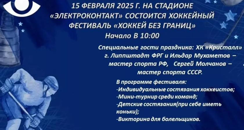 На фестиваль хоккея в Кинешме приедет команда из Германии