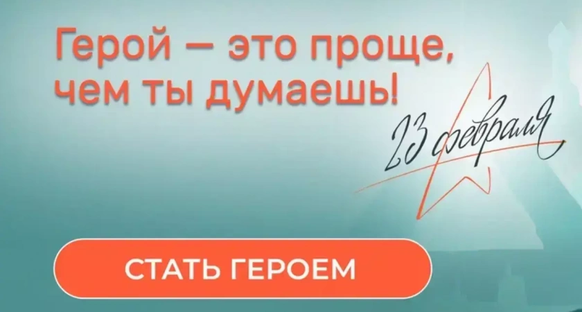 Добрая акция к 23 февраля: стать героем сможет каждый