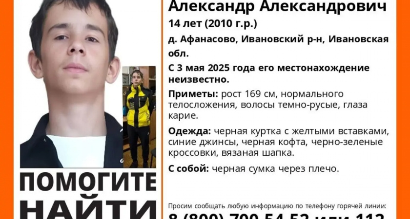 В Ивановском районе пропал подросток из деревни Афанасово