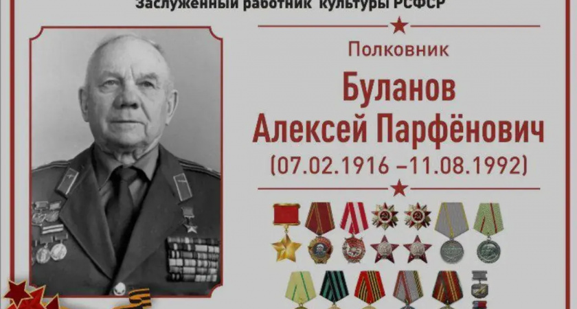 В Москве открыли мемориальную табличку Герою Советского Союза Алексею Буланову