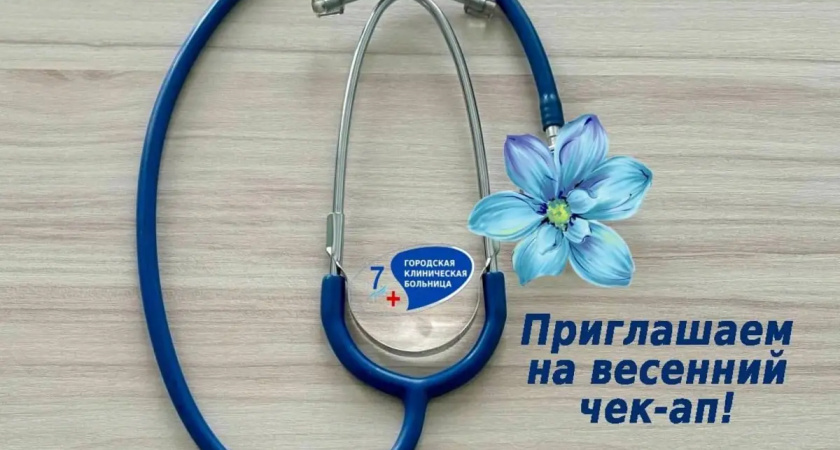 Поликлиника №7 в Иванове проведет бесплатный весенний чекап в субботу