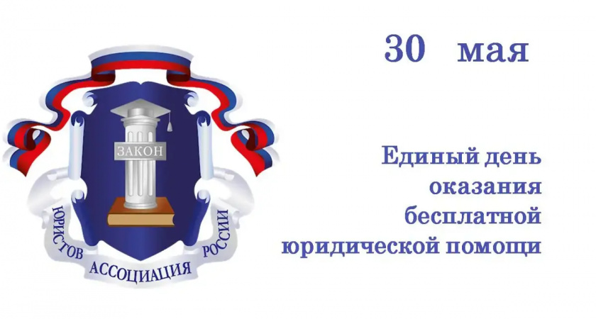 Жители Ивановской области получат бесплатную юридическую помощь 30 мая