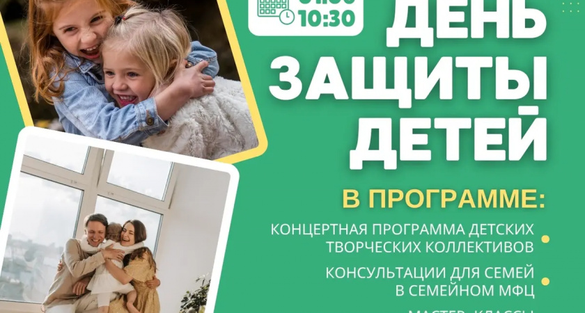 Семейный центр "На Московской" приглашает на праздник новоселья 1 июня