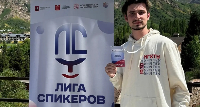 Студент ИГХТУ стал финалистом международного проекта "Лига спикеров"