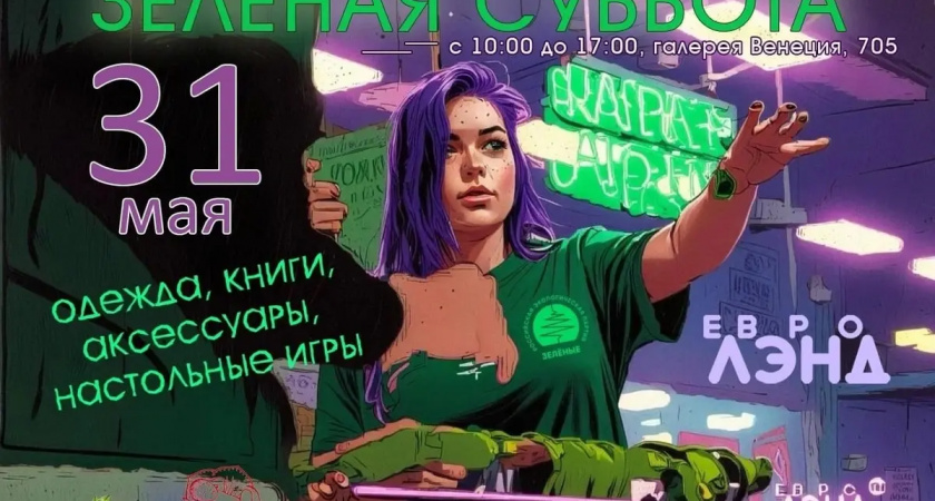 В Иванове пройдет "Зеленая суббота" для обмена ненужными вещами