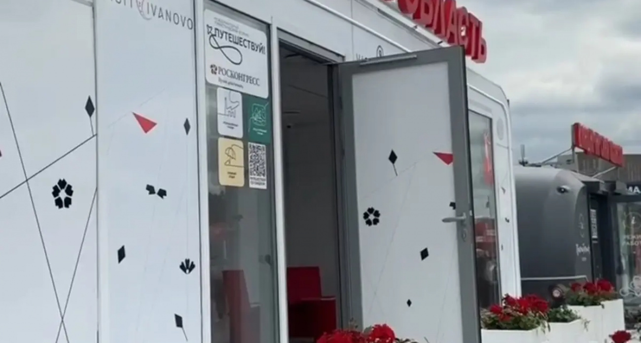 В Ивановской области запустили передвижной туристический центр