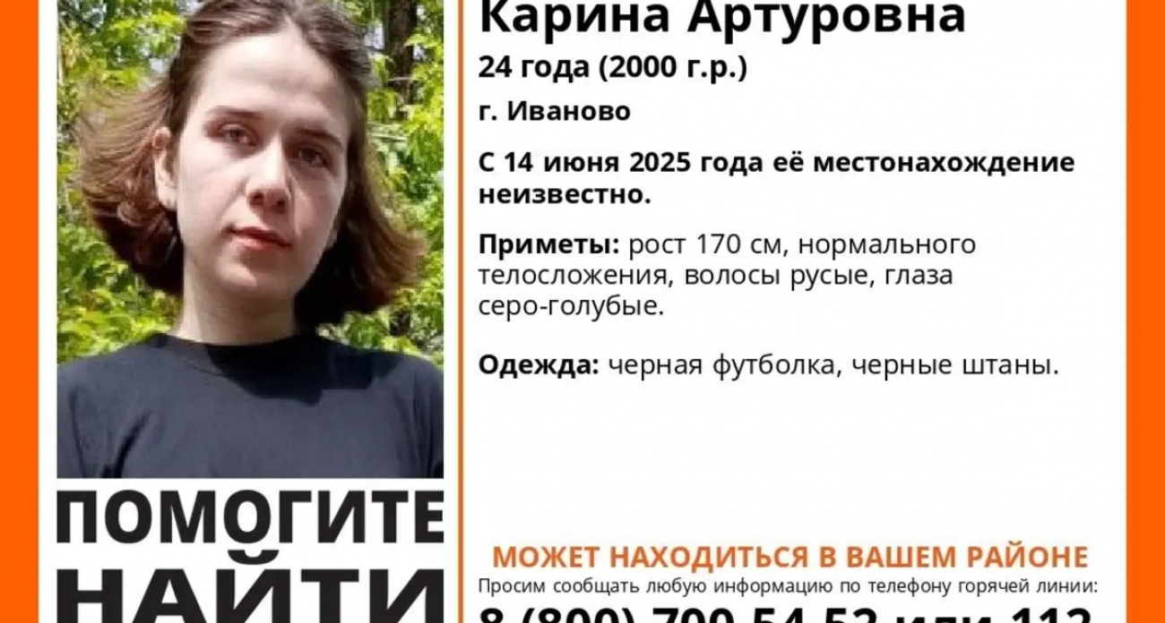 В Ивановской области ищут пропавшую 24-летнюю девушку