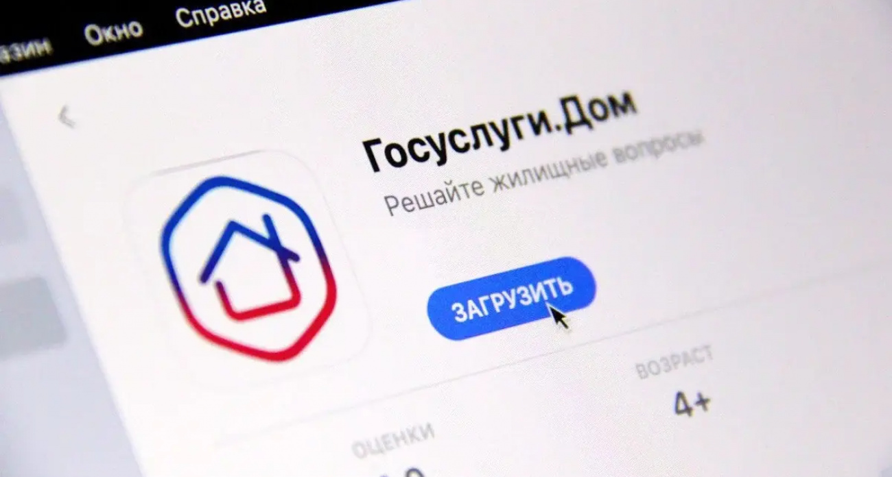 В Ивановской области приложение "Госуслуги Дом" скачали более 58 тысяч человек