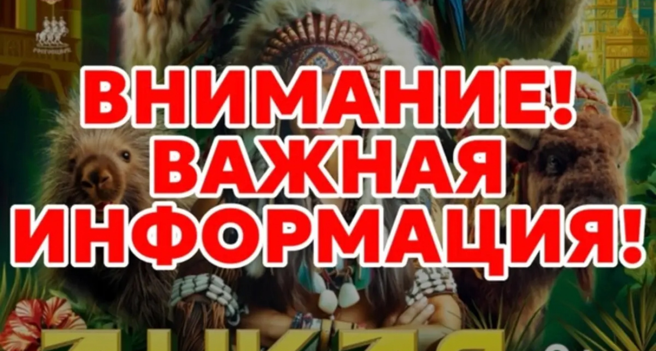 В Ивановском цирке досрочно закрыли шоу "Дикая планета" из-за проблем с интернетом