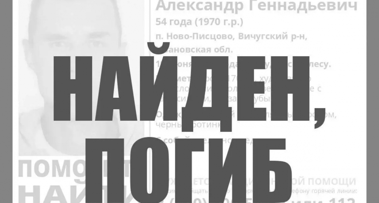 Найден погибшим пропавший житель Вичугского района