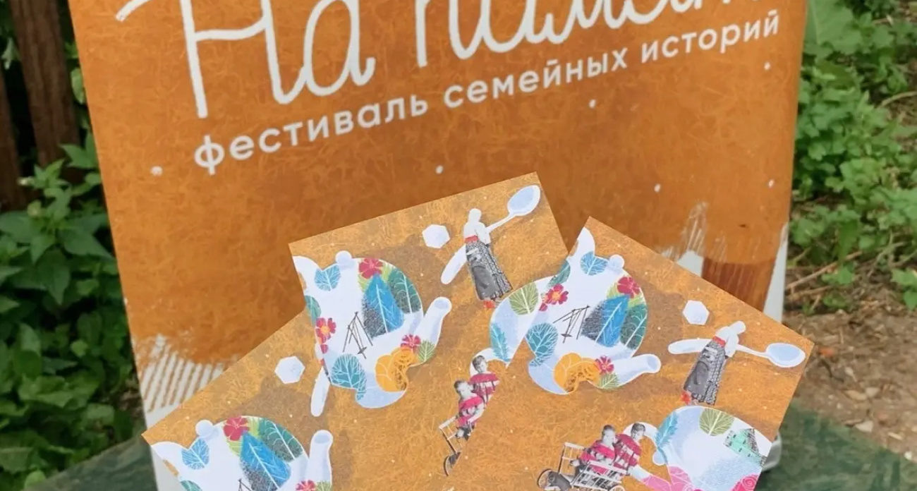 В Кинешме 11-13 июля пройдет фестиваль семейных историй с творческими мастерскими и исследованием родственных связей