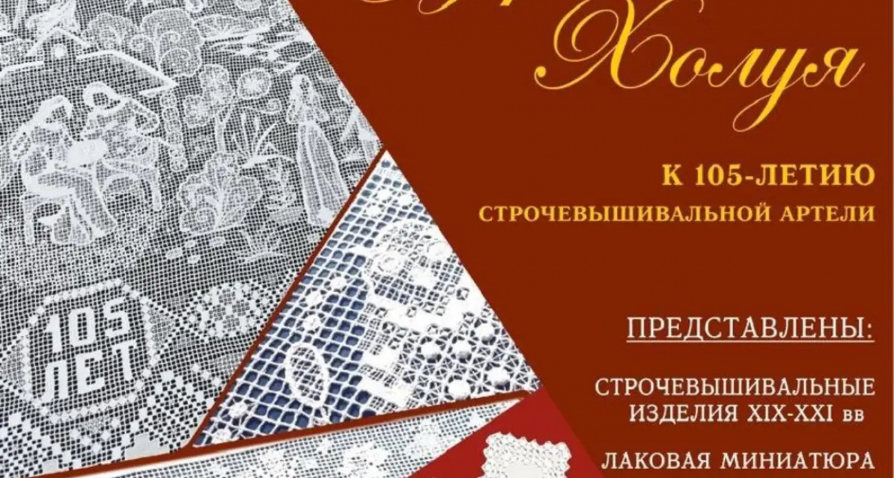Холуйские мастерицы покажут 100 произведений вышивки: от платья XIX века до современных узоров