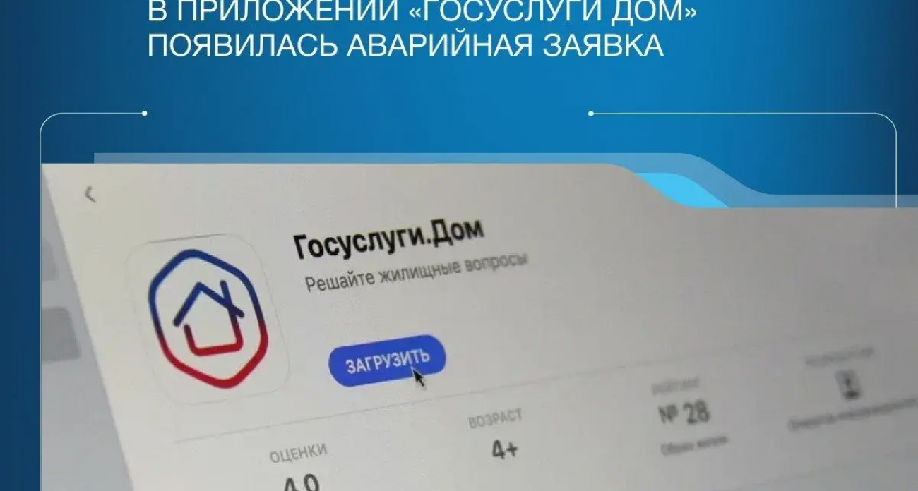 Госуслуги Дом добавили вызов аварийки и расширили на частные дома в Иванове