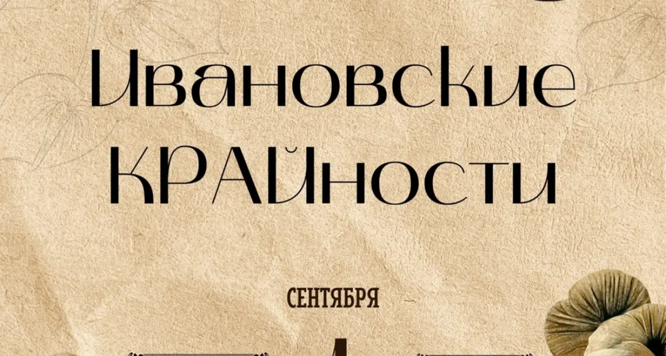 Ивановцы поборются за первую краеведческую настольную игру области в "КРАЙностях" 1 сентября
