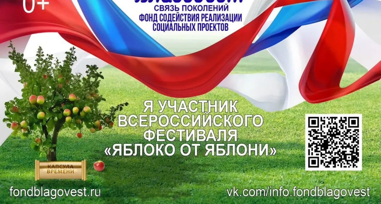 "Яблоко от яблони": Ивановские семьи приглашают на фестиваль в честь 80-летия Победы