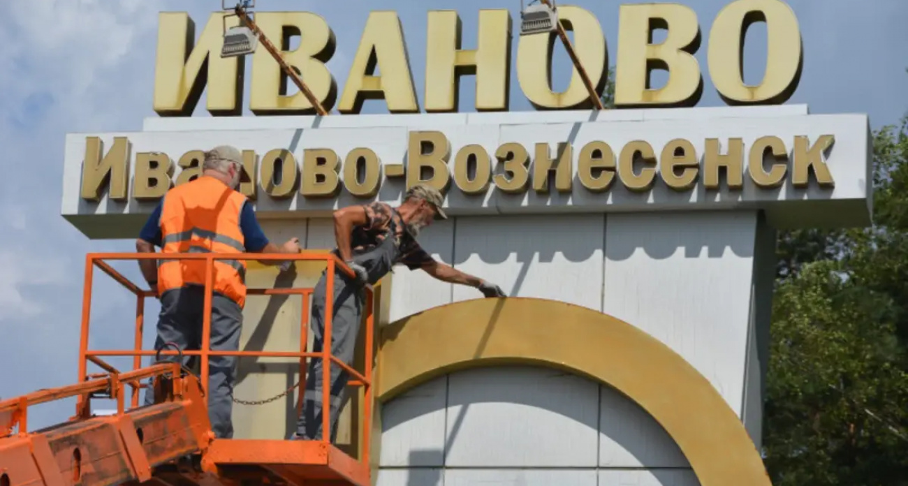 Въездную стелу в Иваново покрасили под золото и установят обновленный орден Октябрьской Революции