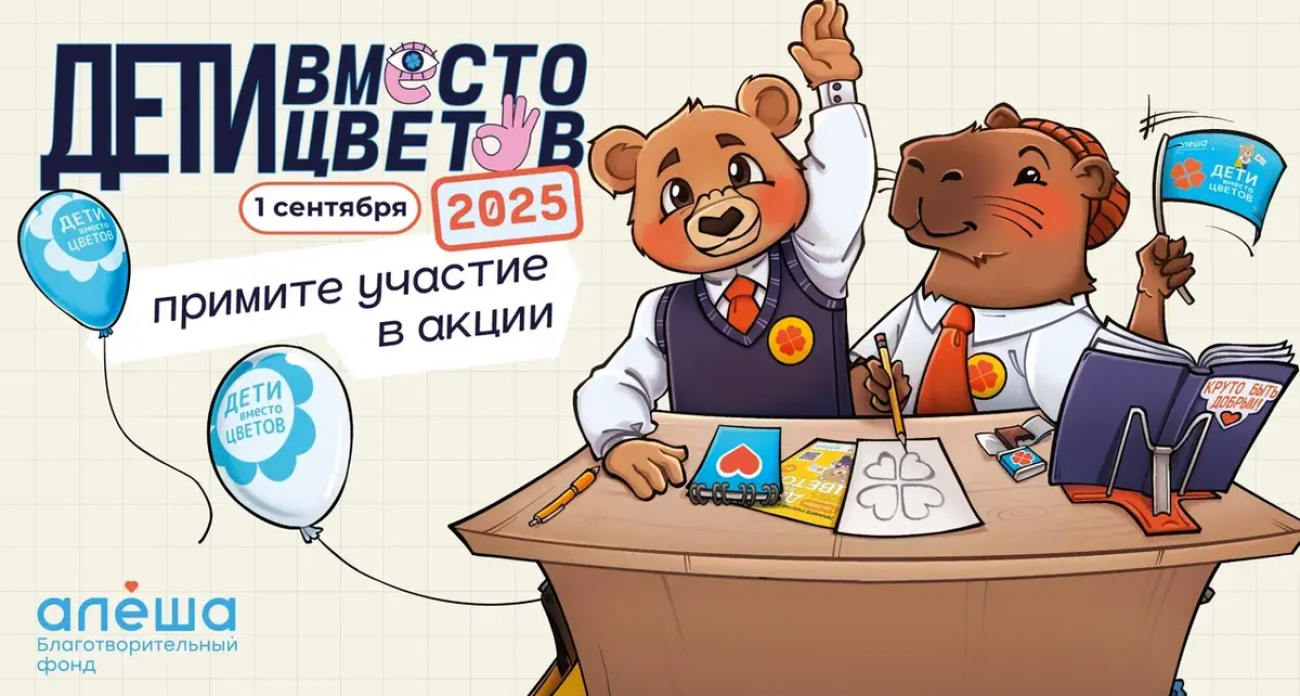 "Дети Вместо Цветов": 11-я акция может спасти Веронику от инвалидности