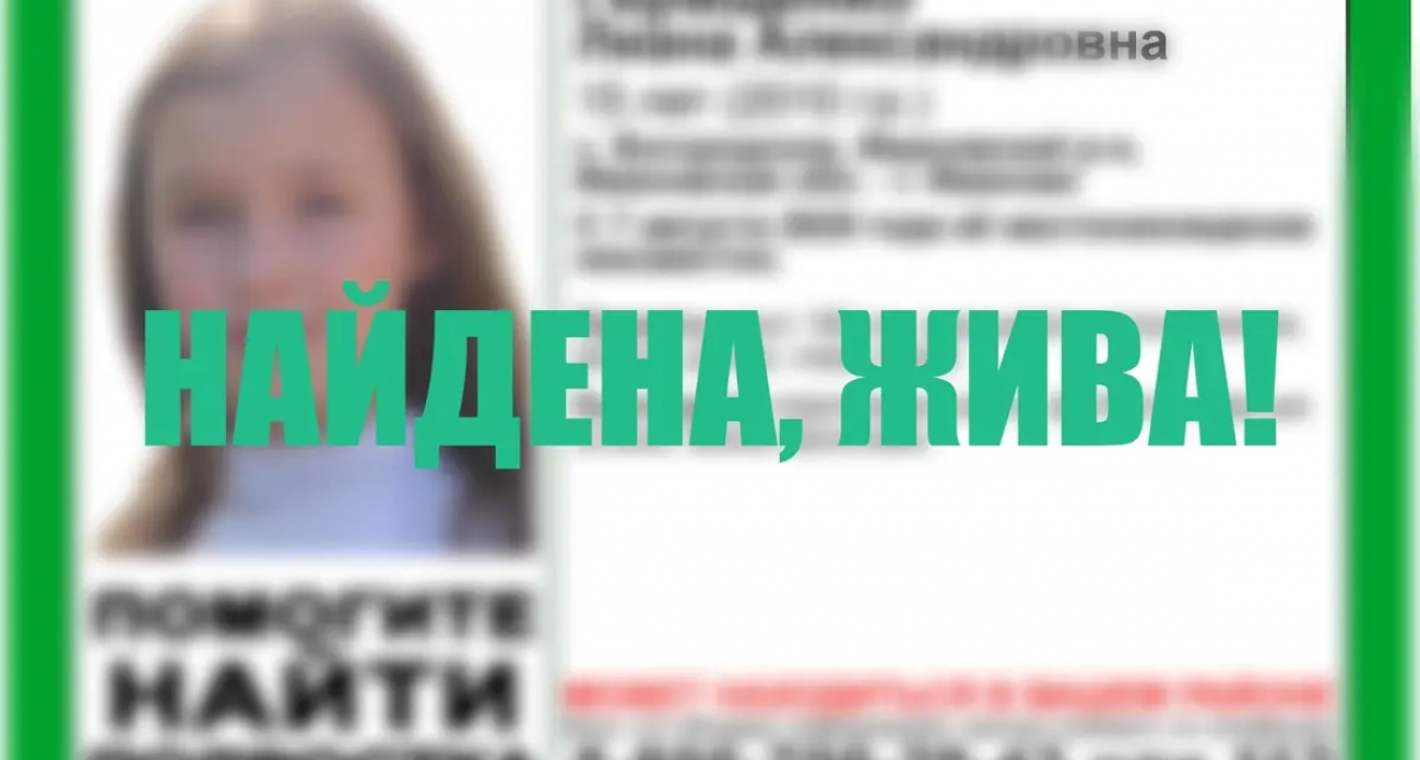 Пропавшую неделю назад 15-летнюю Лиану Геращенко из Богородского нашли живой