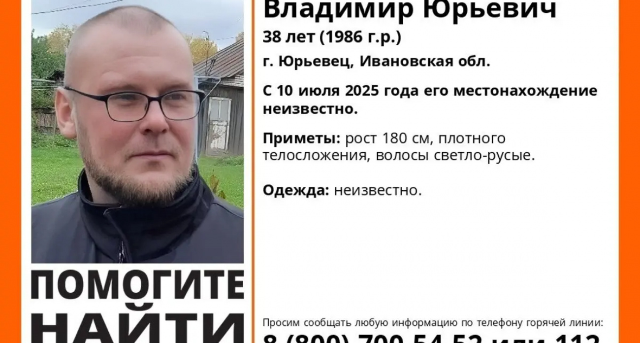 В Юрьевце третий месяц ищут 38-летнего Владимира Торопова: ЛизаАлерт просит помощи