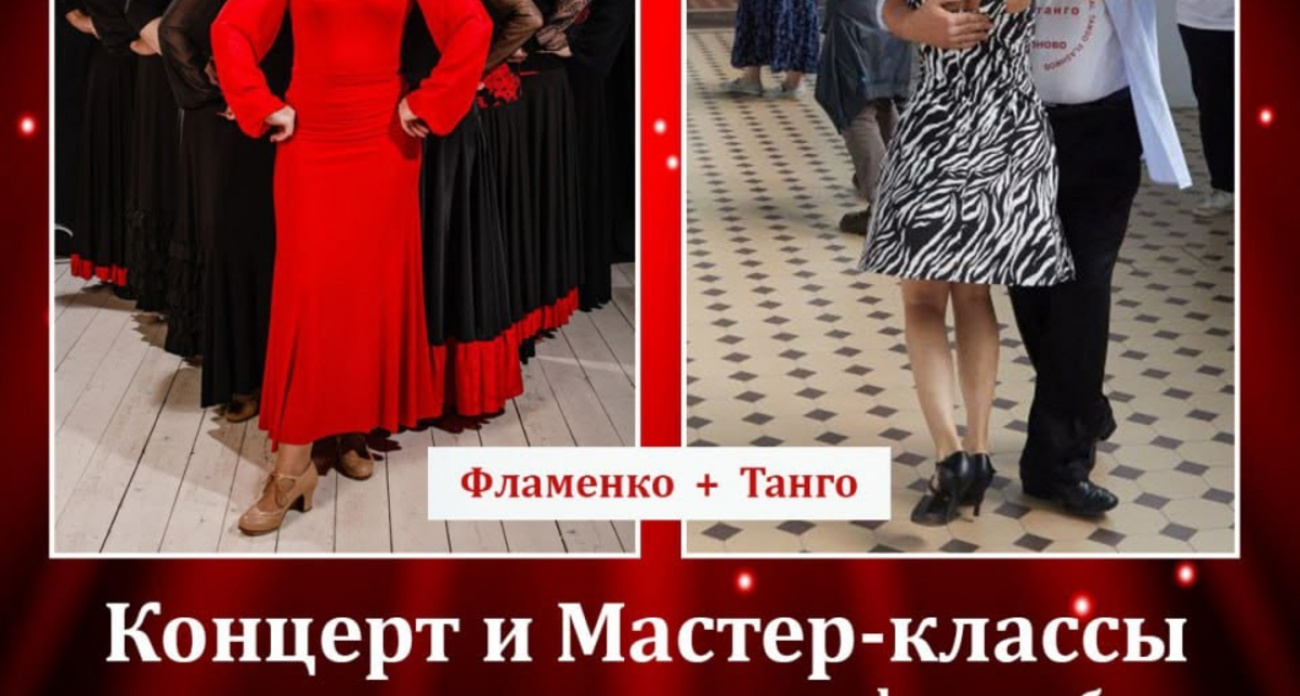 Ивановцы устроят у цирка танго-флешмоб: организаторы предупреждают, что вряд ли повторят такой подвиг