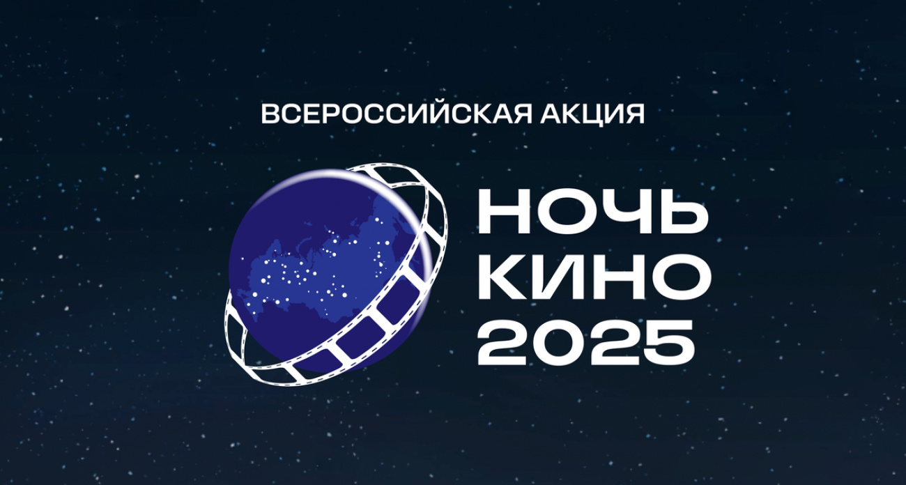 Юбилейная 10-я Ночь кино в Иванове пройдет днем: три премьеры от Пушкина до Изумрудного города