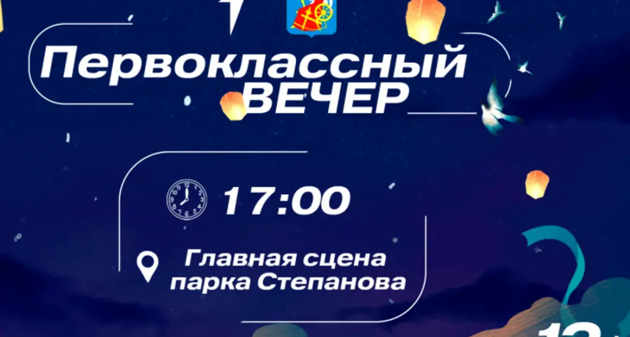 "Последний праздник лета": в Иванове 30 августа пройдет Первоклассный вечер с Mad Manchester