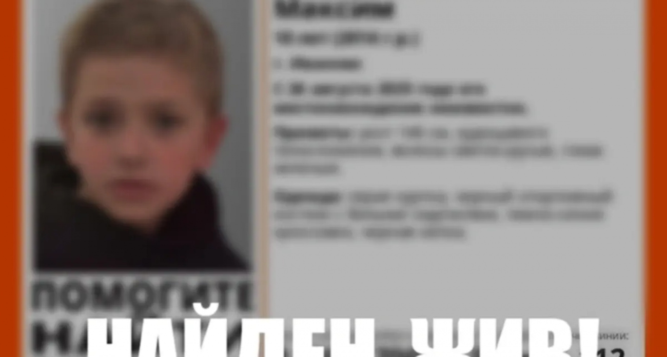 В Иванове нашли пропавшего 10-летнего мальчика всего за 42 минуты поисков