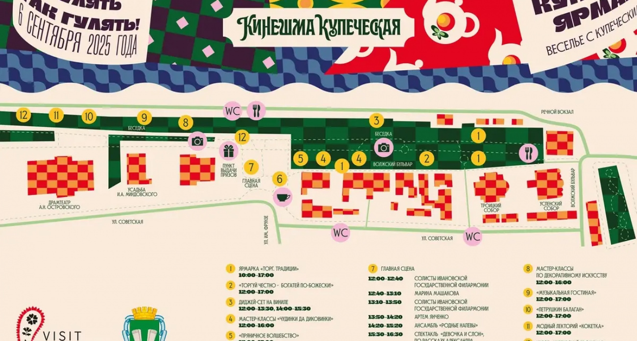 "Кинешма купеческая" 6 сентября: ярмарка, духовой оркестр и сбор помощи военным