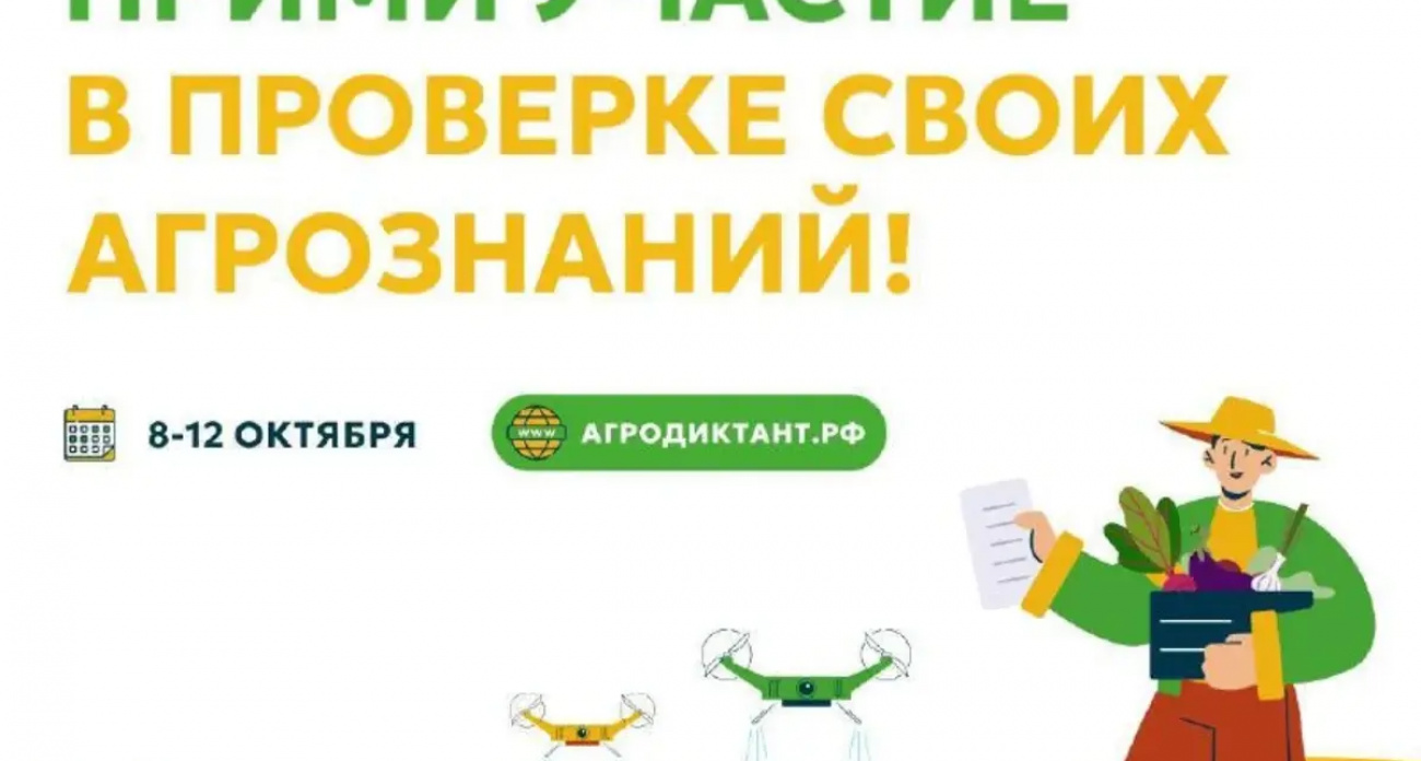 30 вопросов за 45 минут: жители Ивановской области проверят сельхоззнания в первом агродиктанте России