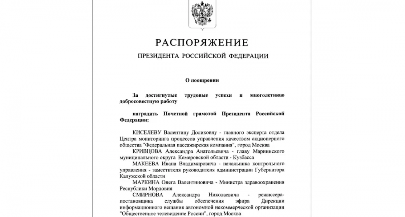 Путин наградил директора сельской школы и председателя Союза пенсионеров из Ивановской области