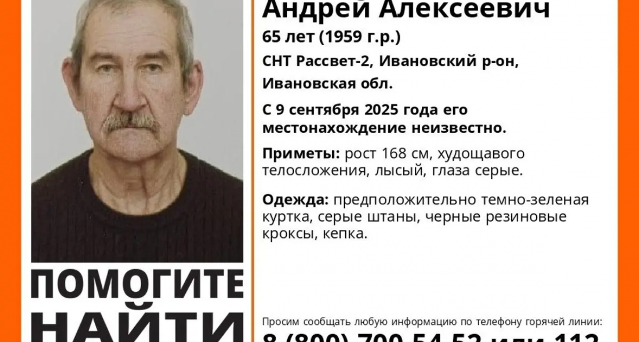 В Ивановском районе третий день ищут 65-летнего Андрея Карижского из СНТ "Рассвет-2"
