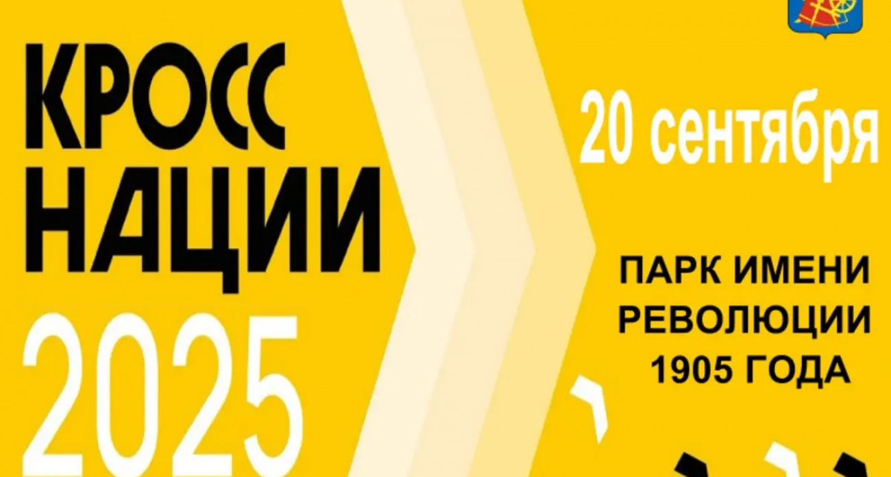 Более 2000 участников ожидают на Кроссе нации в Иванове: 7 дистанций для всех возрастов