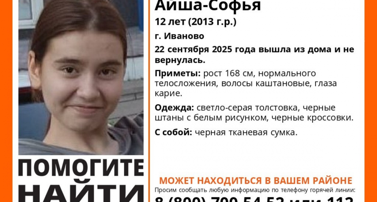 В Иванове третий день ищут 12-летнюю Айшу-Софью: вышла из дома и пропала
