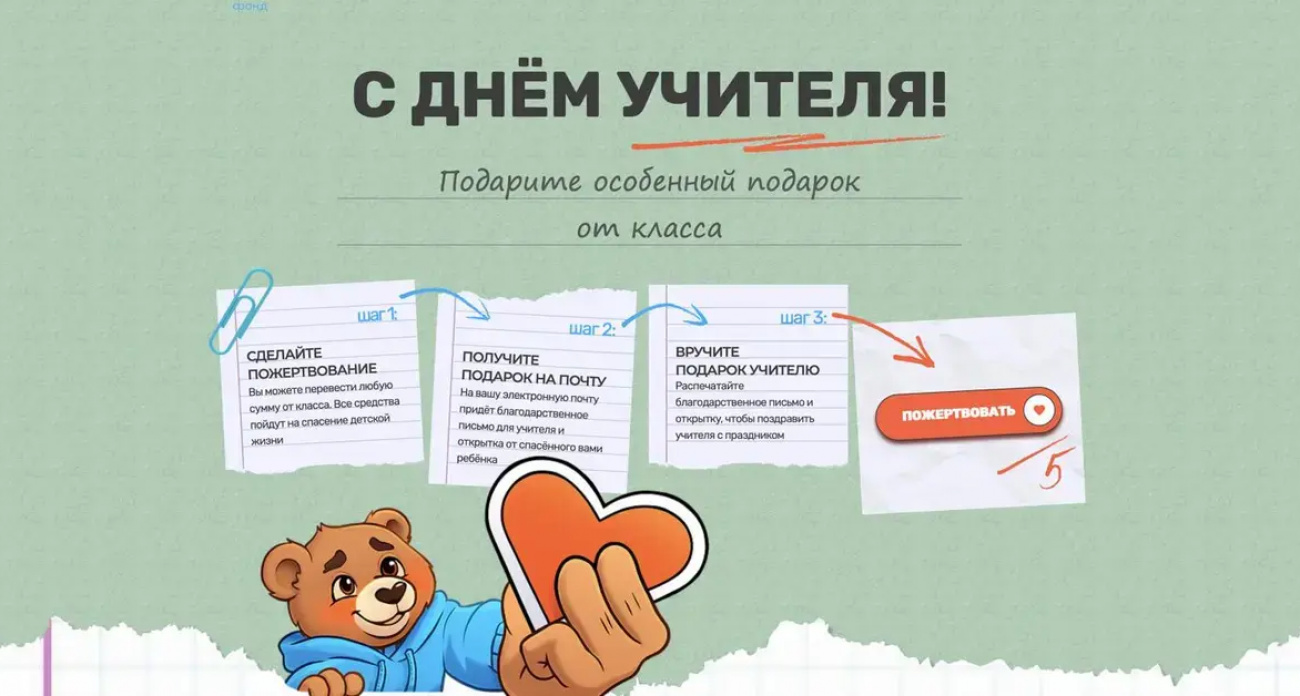 Фонд "Алёша" предлагает школьникам подарить учителям спасение 15-летней Алёны вместо цветов