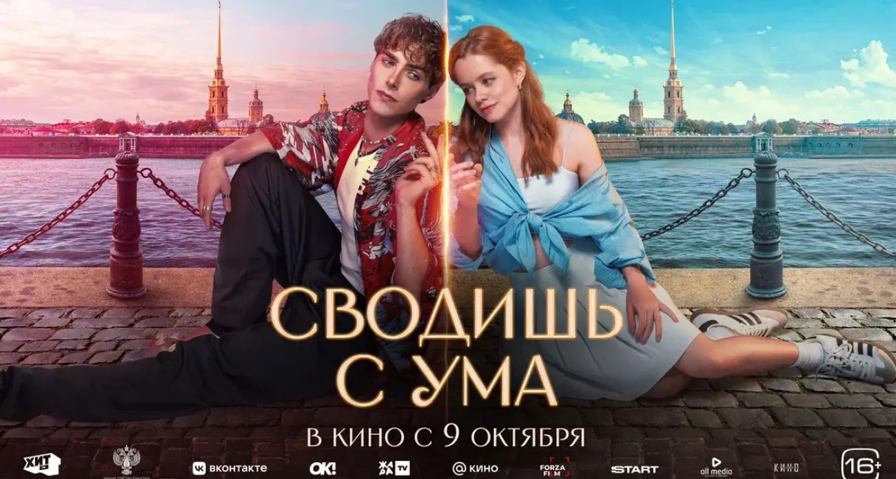 Уроженка Иванова Дарья Лебедева покажет фантастическую комедию "Сводишь с ума" на неделю раньше всей России