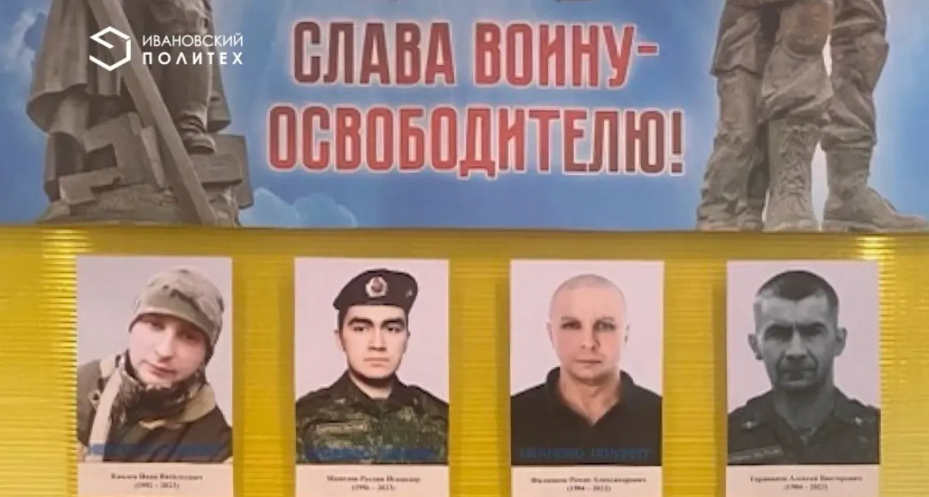 В колледже ИВГПУ увековечили память четырех выпускников, награжденных орденом Мужества посмертно