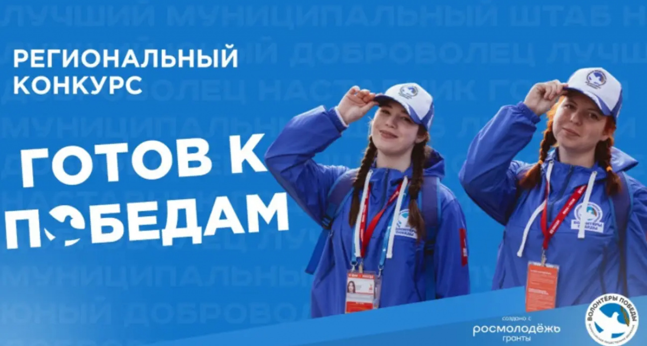 Ивановские волонтеры поборются за звание лучших в сохранении памяти о Великой Победе