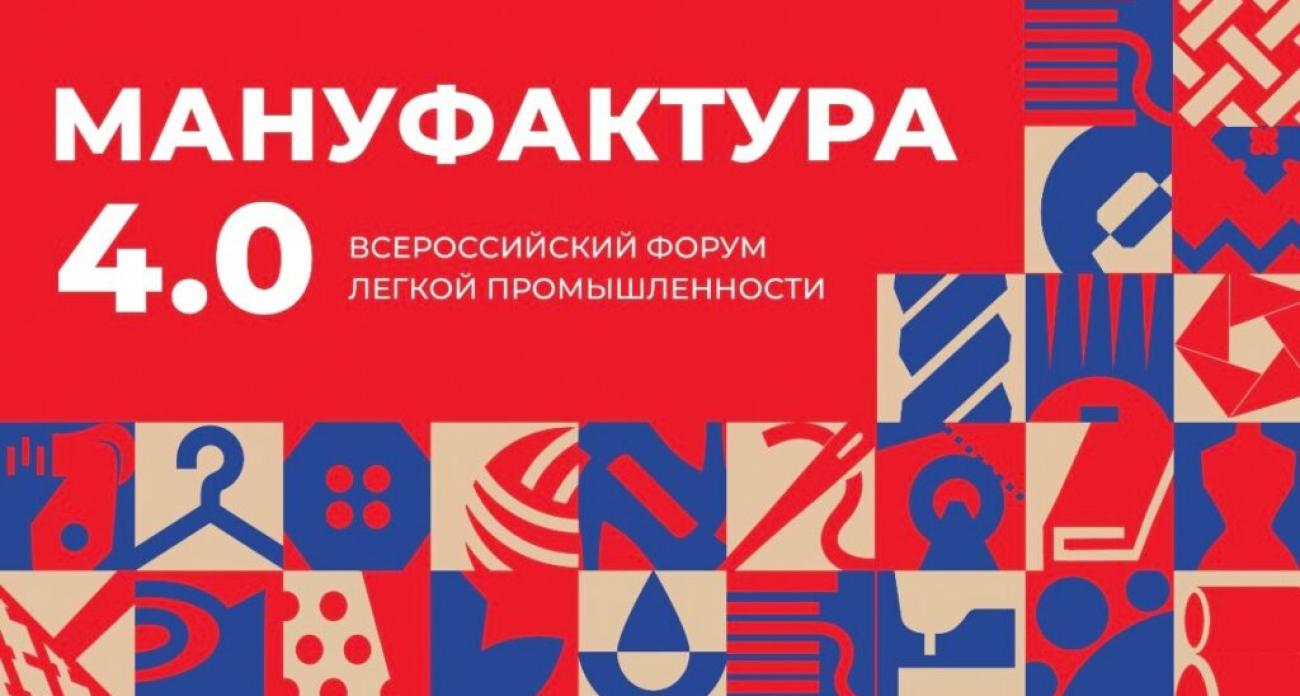 96% российской медицинской марли и 81% белья: почему форум легпрома проходит именно в Иванове
