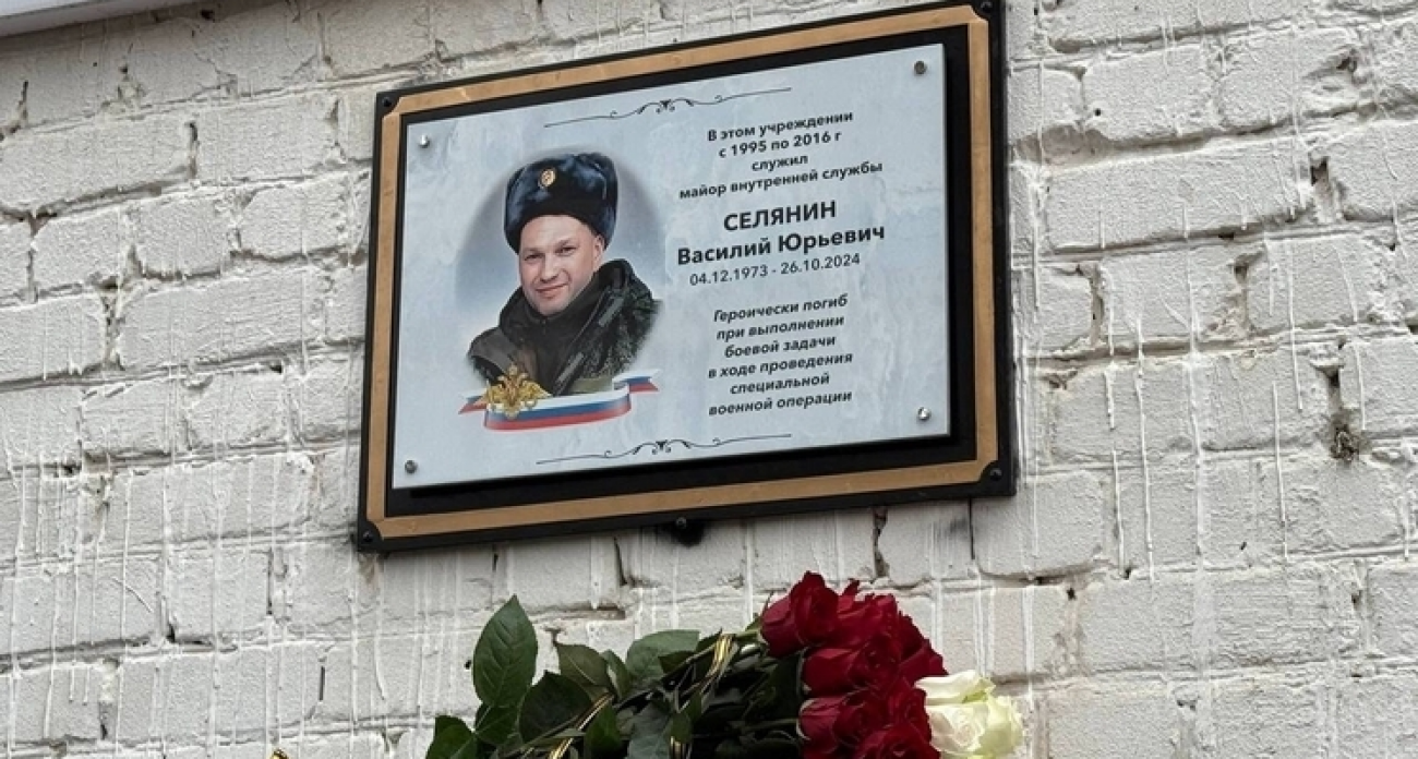 21 год служил в колонии строгого режима: в Кохме увековечили память майора, погибшего на СВО